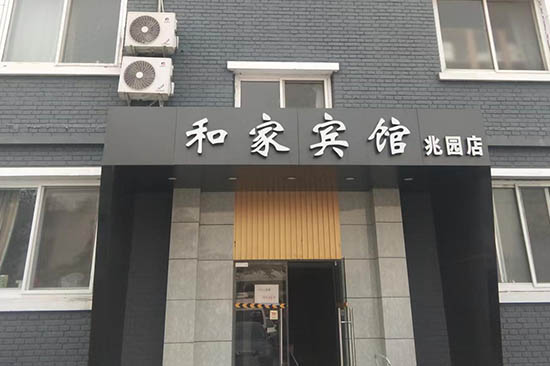 合家賓館消防檢測 合家賓館消防檢測